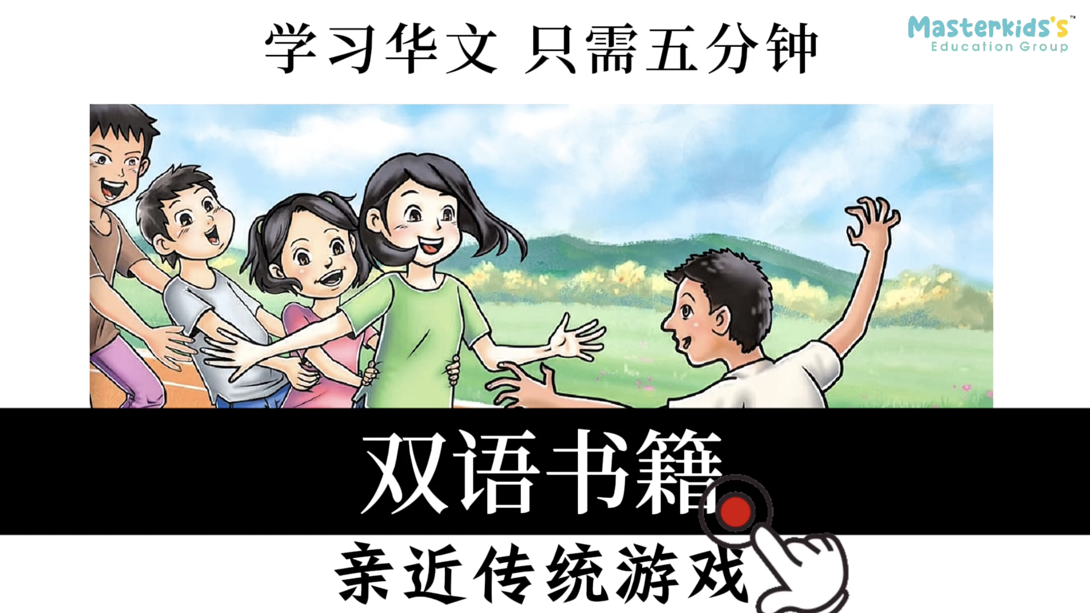 亲近传统游戏